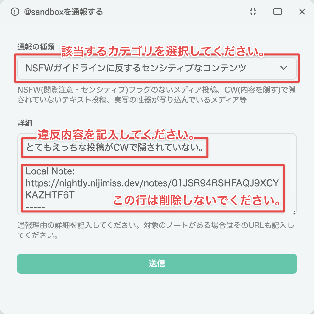 通報の種類と違反内容を入力し、Local Noteから始まる投稿URLを残す記入例