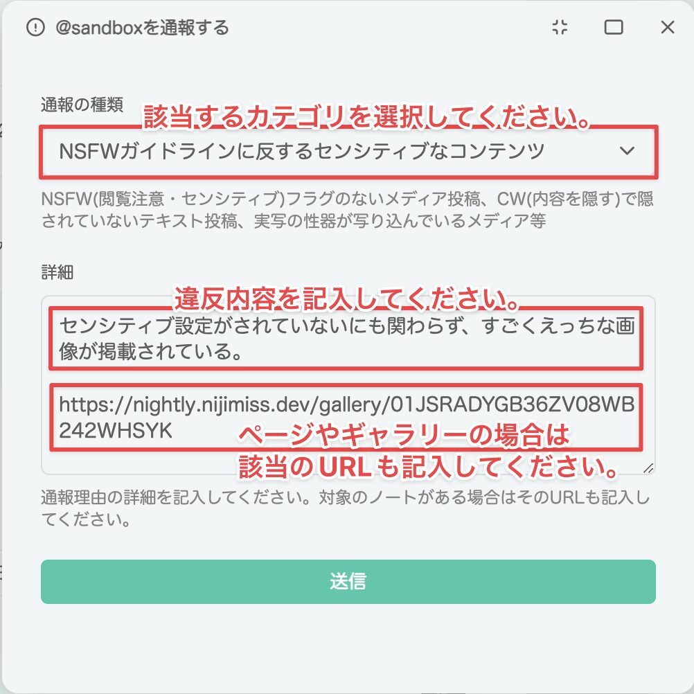 ユーザーの通報で違反内容と該当ページ・ギャラリーのURLを記入する例